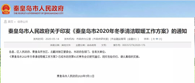 秦皇島：2020年智慧能源站空氣源熱泵1.59萬戶，地?zé)?.2萬戶，全年電代煤約2.8萬戶